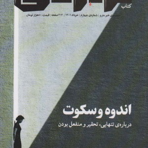 ماهنامه کتاب تراژدی 4