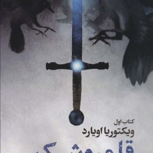 قلمرو شکن 1
