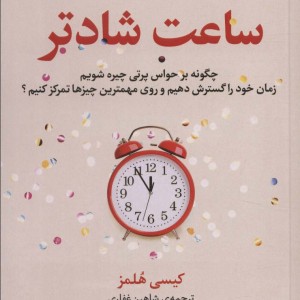 ساعت شادتر نشر فلسفه