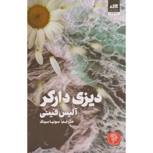 دیزی دارکر قطع رقعی