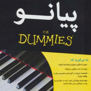 پیانو نشر آوند دانش