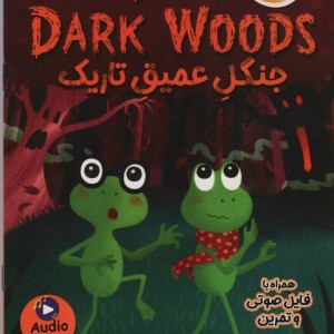جنگل عمیق تاریک