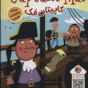 کاپیتان مک