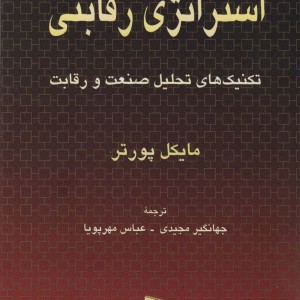 استراتژی رقابتی