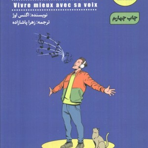این صدای من است