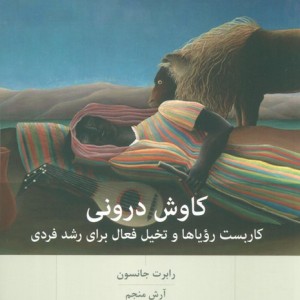 کاوش درونی