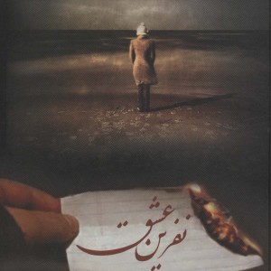 کتاب نفرین عشق
