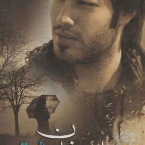 کتاب ارمغان عشق