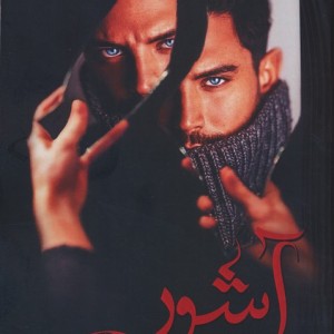 کتاب آشور