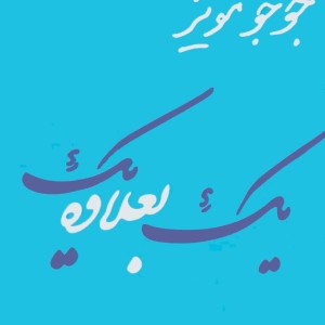 کتاب یک بعلاوه یک نشر 360 درجه