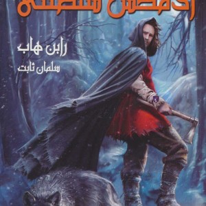 سه گانه فارسیر2 قسمت دوم