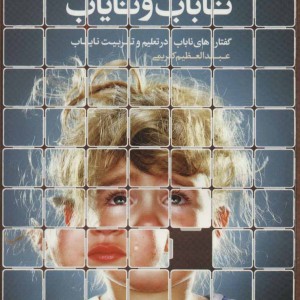 ناباب و نایاب نشر مهرستان