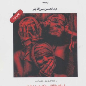 طبیعت استبداد