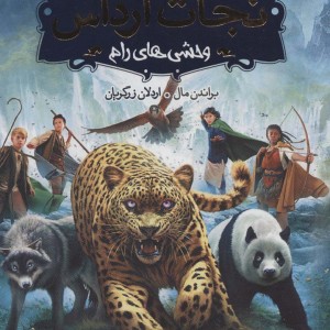 نجات ارداس 1 نشر پرتقال
