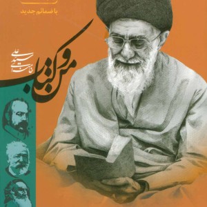 من و کتاب نشر سوره مهر