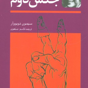 جنس دوم نشر توس قطع رقعی