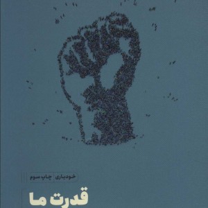 قدرت ما