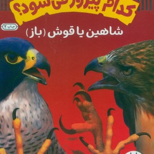 شاهین یا قوش باز
