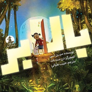 بالابر