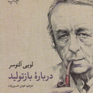 درباره بازتولید