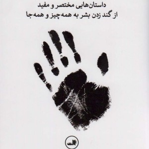 تاریخچه بلاهت