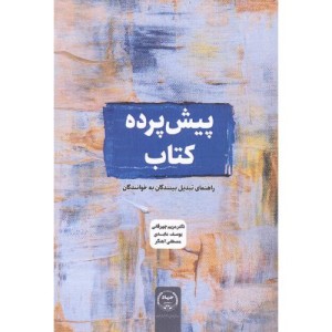 پیش پرده کتاب