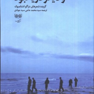 و دیگر دریا نبود