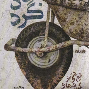 جهادگرد