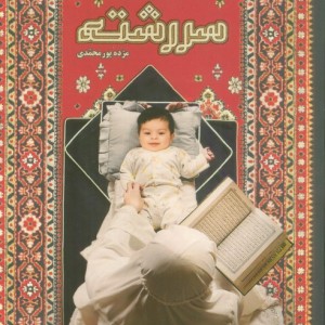 سررشته