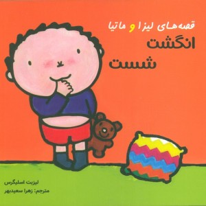 انگشت شست
