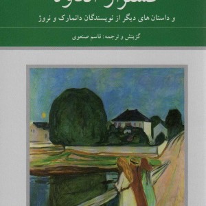 کشتزار اندوه
