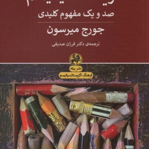 فرهنگ توصیفی اگزیستانسیالیسم