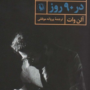 رمان نویسی در 90 روز