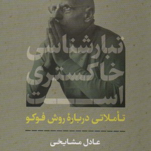 تبارشناسی خاکستری است