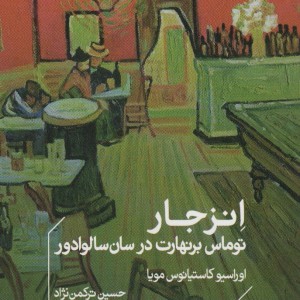 انزجار نشر خوب قطع جیبی