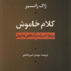 کتاب کلام خاموش نشر نی