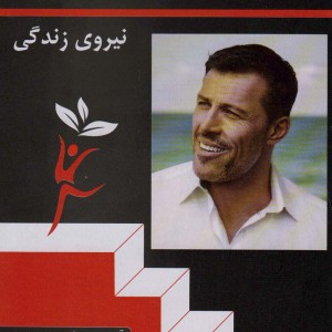 به سوی تندرستی 1