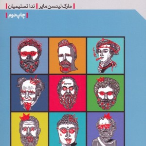 فلسفه برای نوجوانان نشر مهرگان خرد