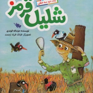 شلیل قرمز