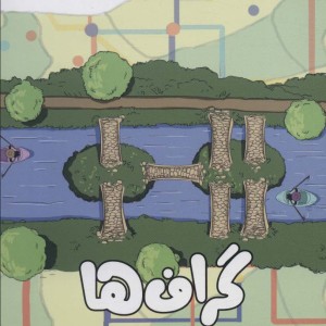 گراف ها