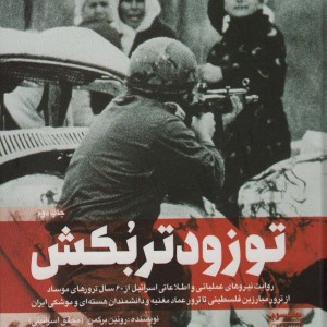 کتاب تو زودتر بکش 3