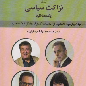 نزاکت سیاسی