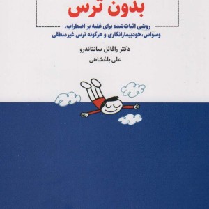 بدون ترس