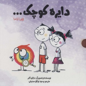 مجموعه دایره کوچک مجموعه اول با قاب