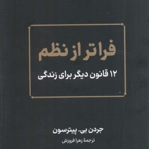 فراتر از نظم