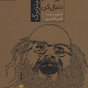 مهتاب درونت را دنبال کن