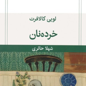 خرده نان
