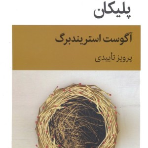 پلیکان نشر قطره