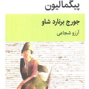 پیگمالیون