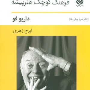 فرهنگ کوچک هنرپیشه